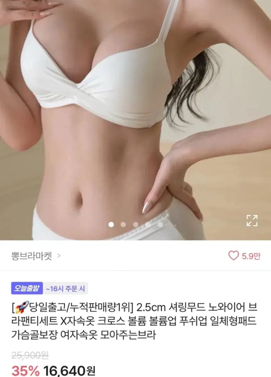 가슴골 잡아주는 브라+팬티세트