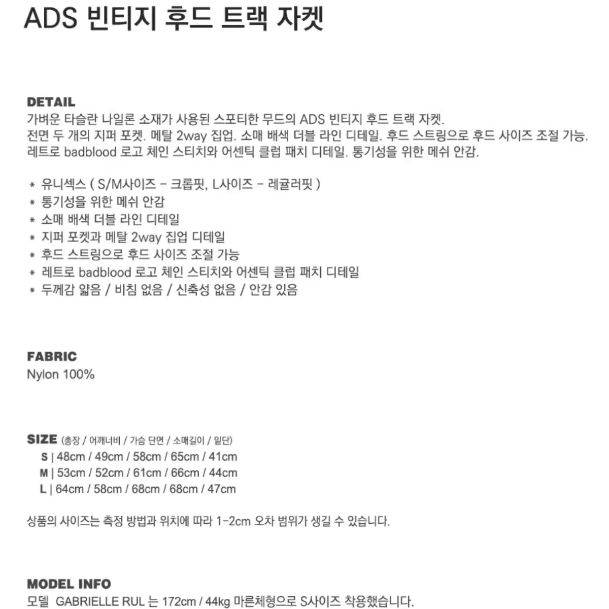 배드블러드, ADS 빈티지 후드 트랙 자켓 - 블랙 s