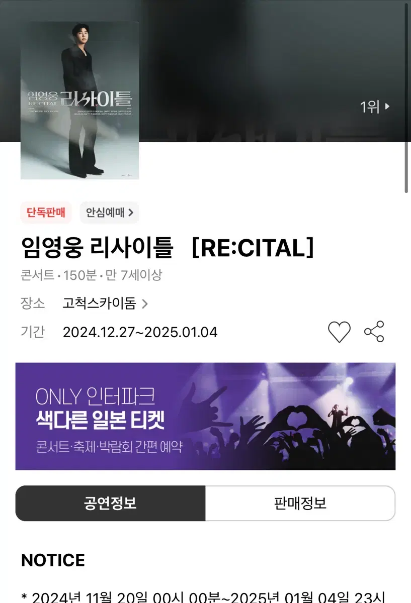 임영웅 콘서트 양도