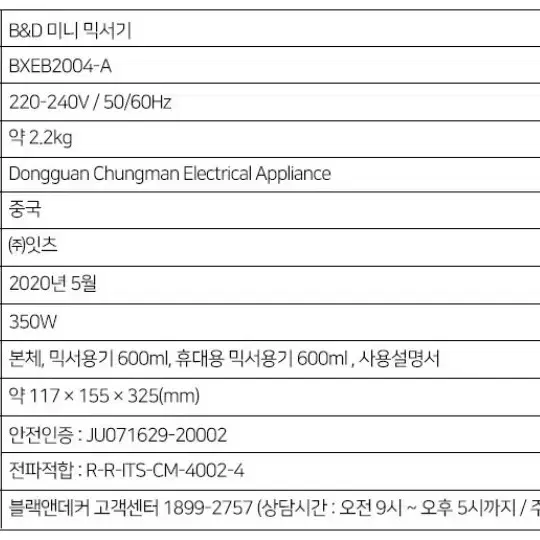 블랙앤데커 미니 믹서기 BXEB2004-A 판매합니다.