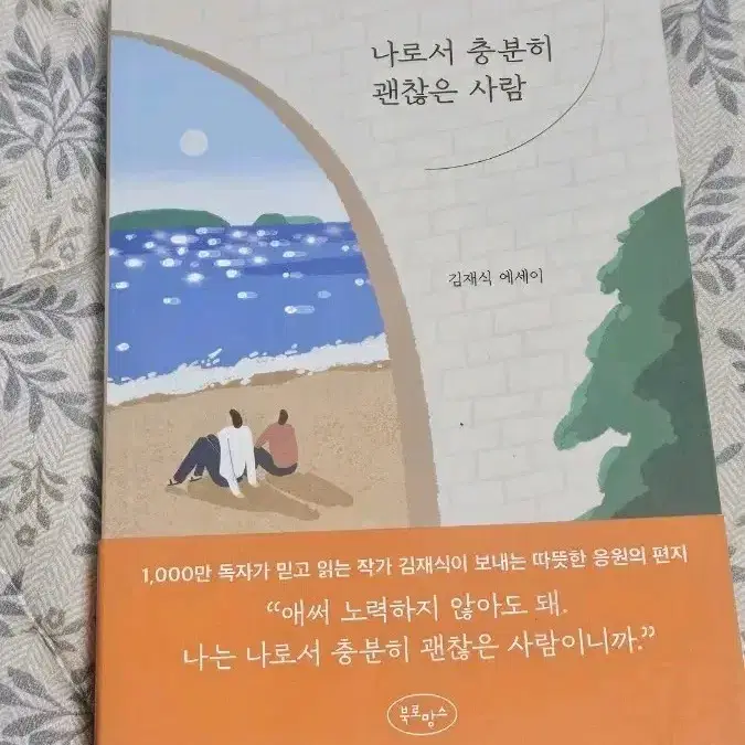 김재식 에세이 도서 새상품