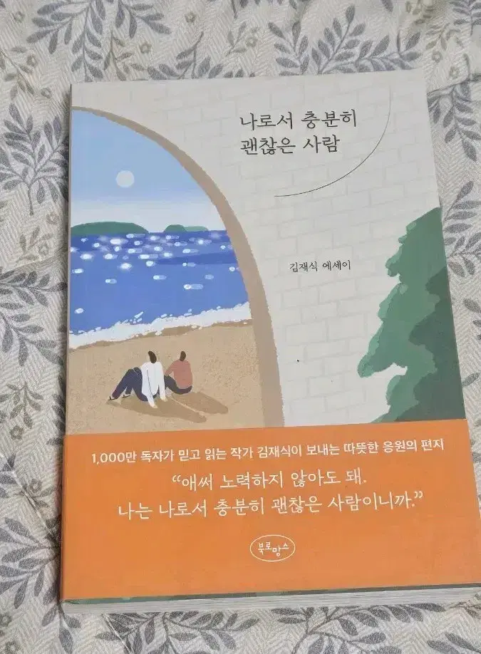 김재식 에세이 도서 새상품