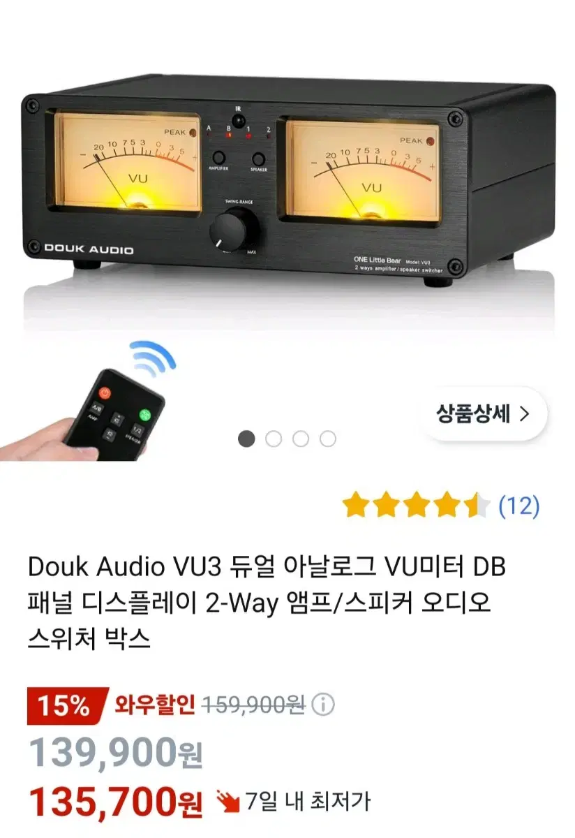 듀크오디오 VU3 앰프 셀렉터 판매합니다.