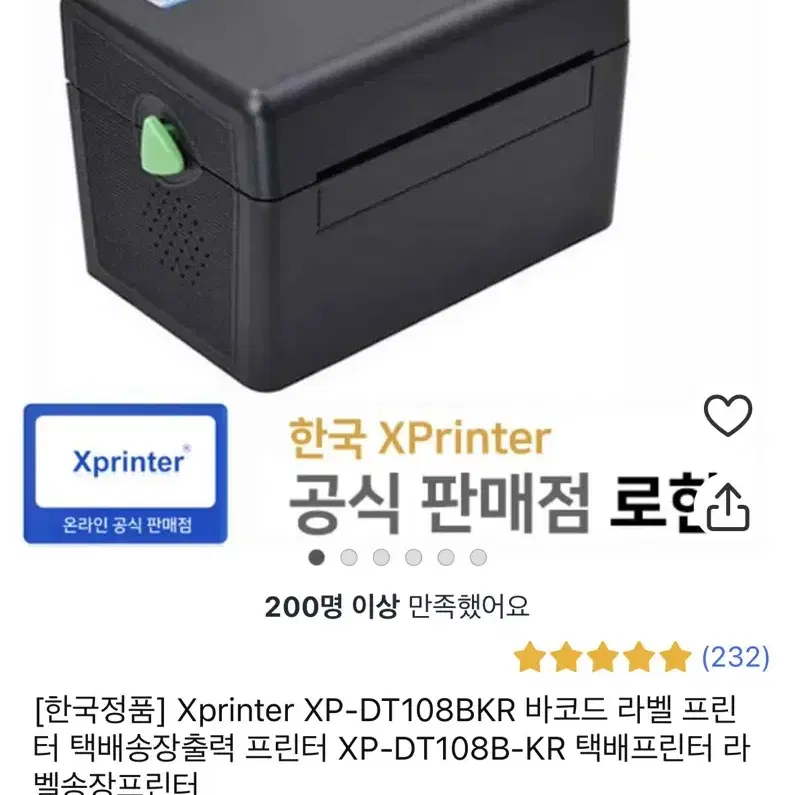 [새상품]Xprinter 정품 택배 송장 프린터기 XP-DT108BKR