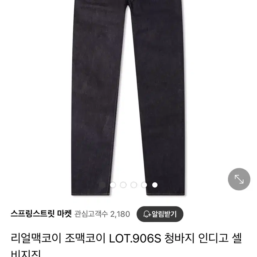 [29] 리얼맥코이 조맥코이 LOT.906S 데님진 인디고 셀비지진