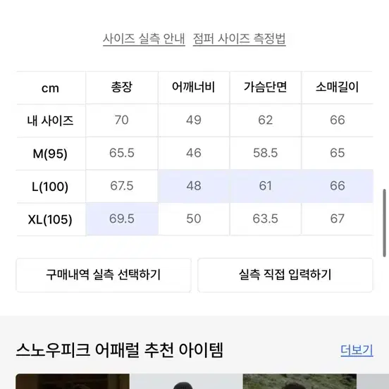 스노우피크 덕다운 패딩 사이즈 M