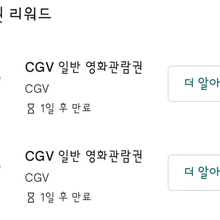 CGV 일반 영화관람권