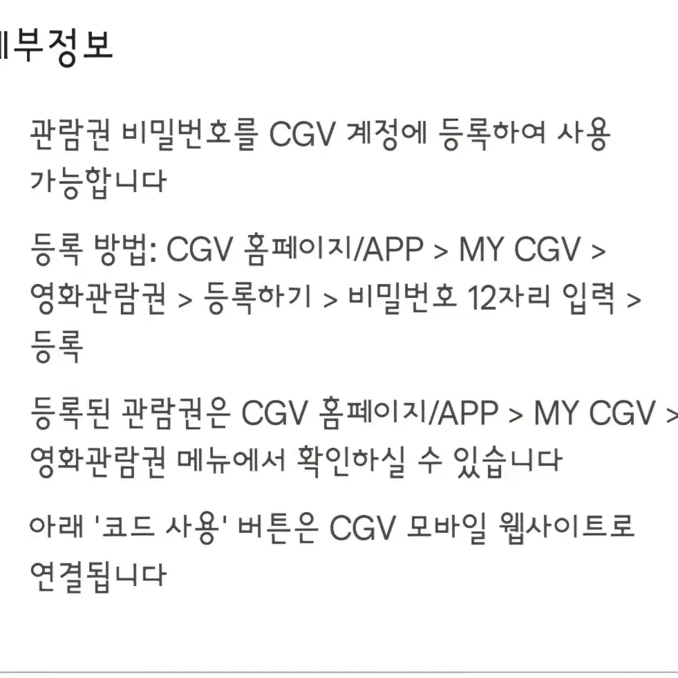 CGV 일반 영화관람권