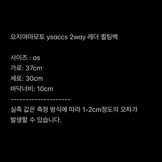 요지야마모토 ysaccs 투웨이 퀼팅백