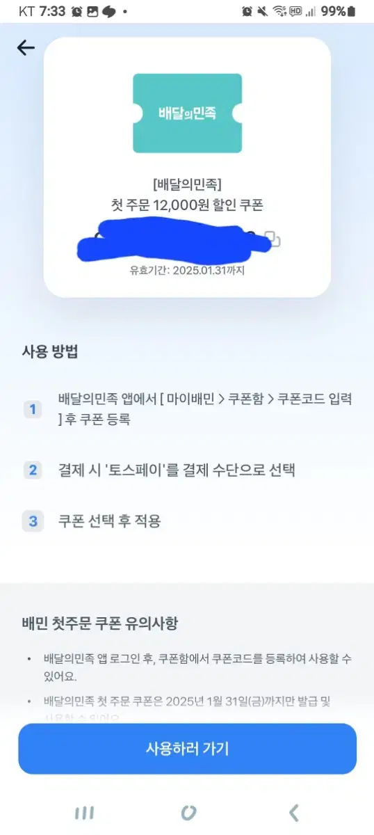 배민 첫주문 12000쿠폰