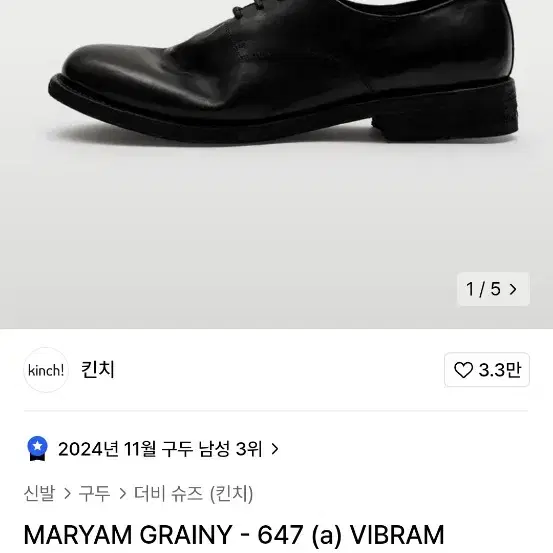 새) 킨치647 MARYAM GRAINY-647 (a) VIBRAM