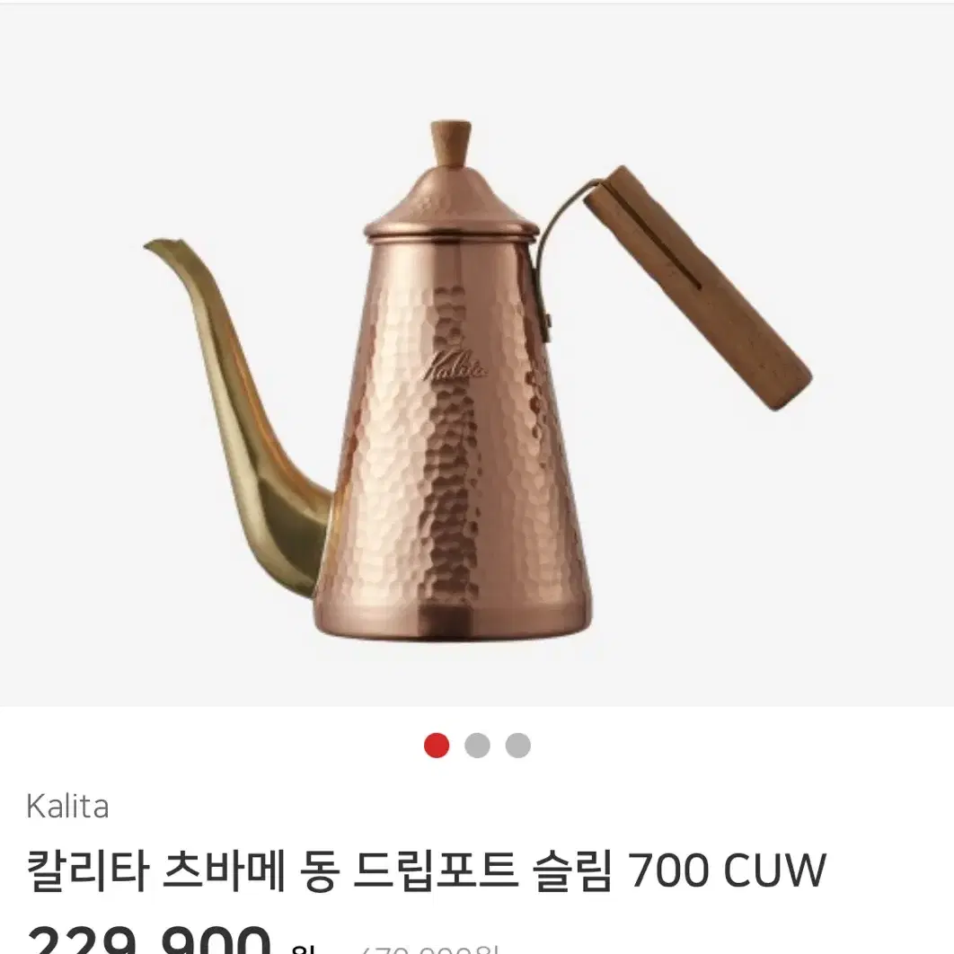 칼리타 츠바메 동 드립포트 슬림 700 CUW