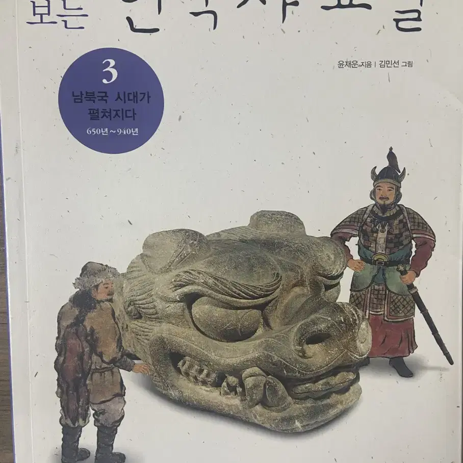 마주보는 한국사 교실