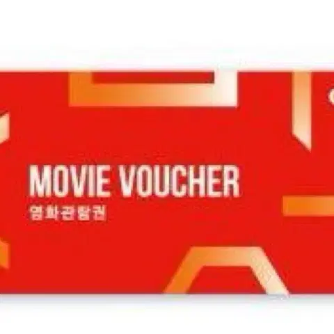 cgv 2D 영화관람권 팔아요