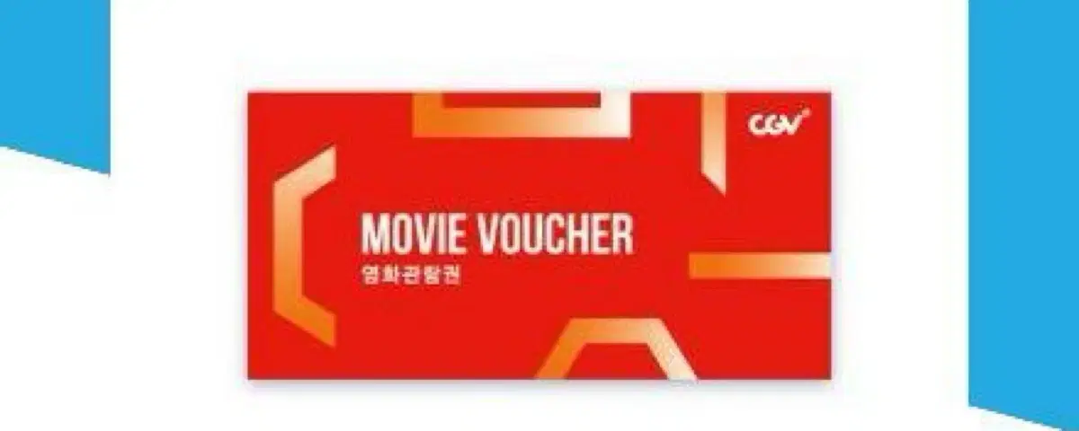 cgv 2D 영화관람권 팔아요