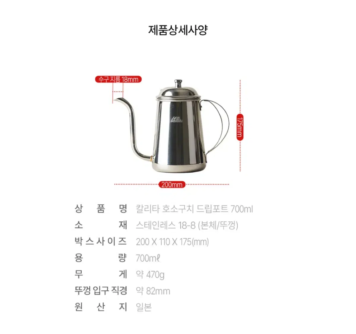 칼리타 드립포트 700ml