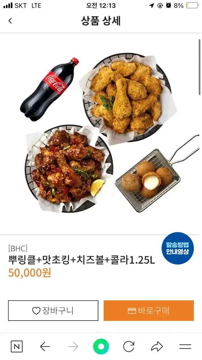 BHC 뿌링클+맛초킹+치즈볼+콜라 세트 50000>>40000