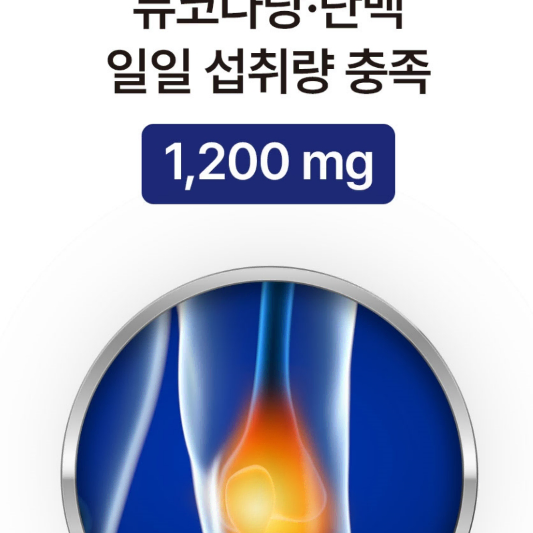 [코오롱제약]관절연골엔 소연골 뮤코다당단백 콘드로이친 1200(60정)