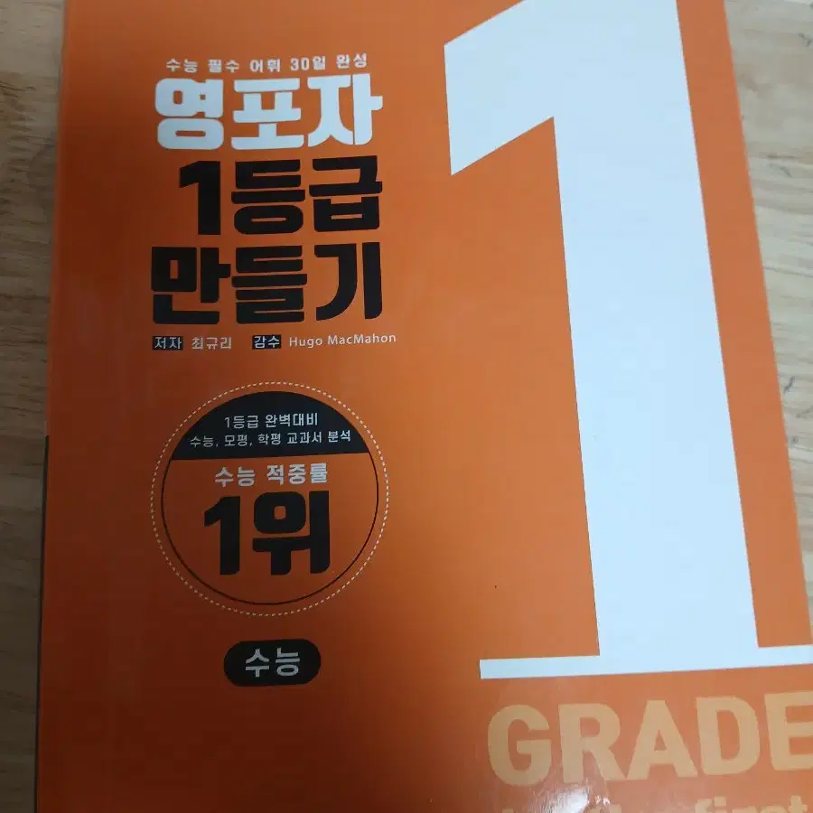 영포자 1등급 만들기 수능 필수 어휘 30일 완성 영어