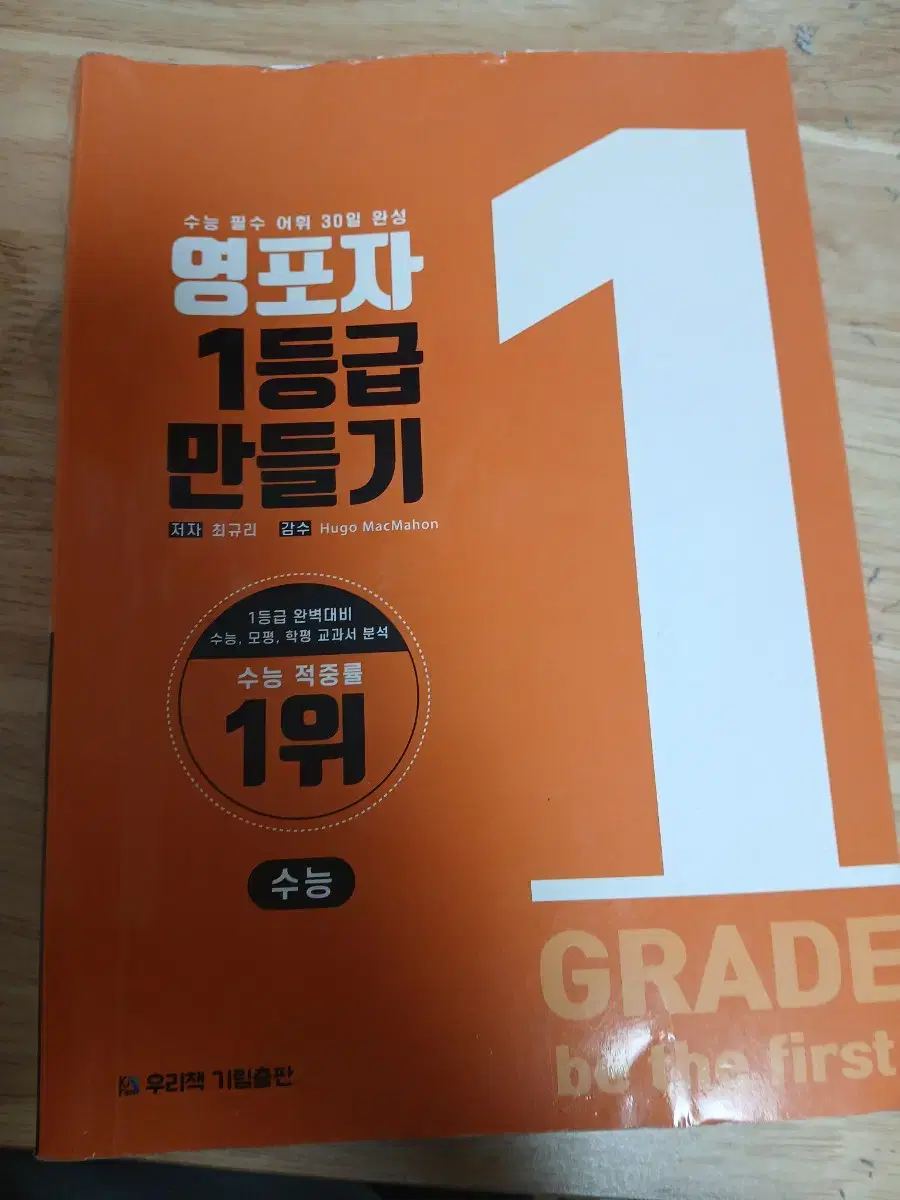 영포자 1등급 만들기 수능 필수 어휘 30일 완성 영어