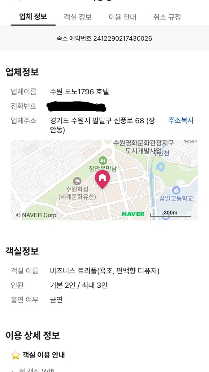 수원 도노1796 호텔 12/30-12/31