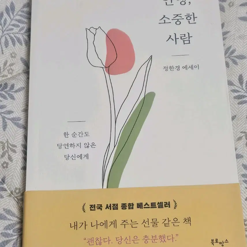 정한경 에세이 도서 새상품