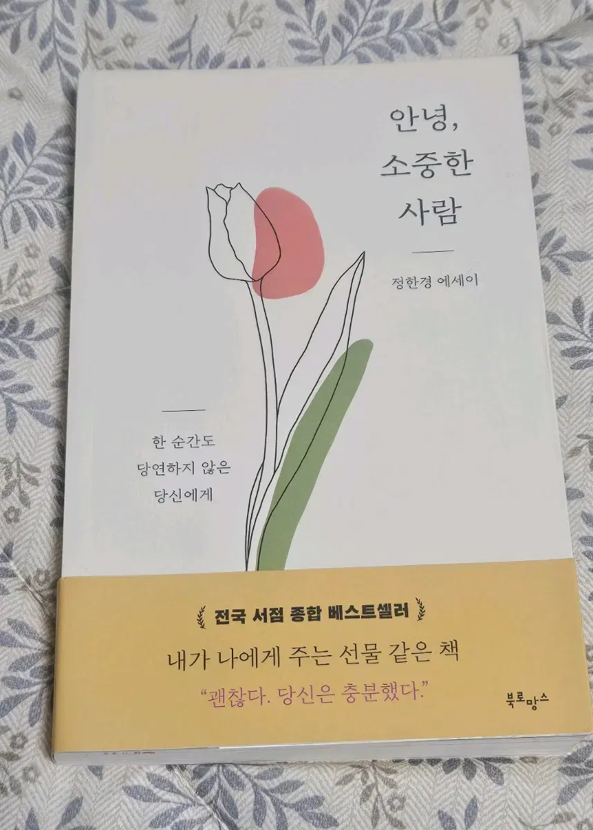 정한경 에세이 도서 새상품