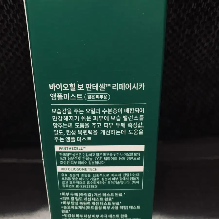 바이오힐보 판테셀 리페어시카 앰플미스트100ml(새제품)