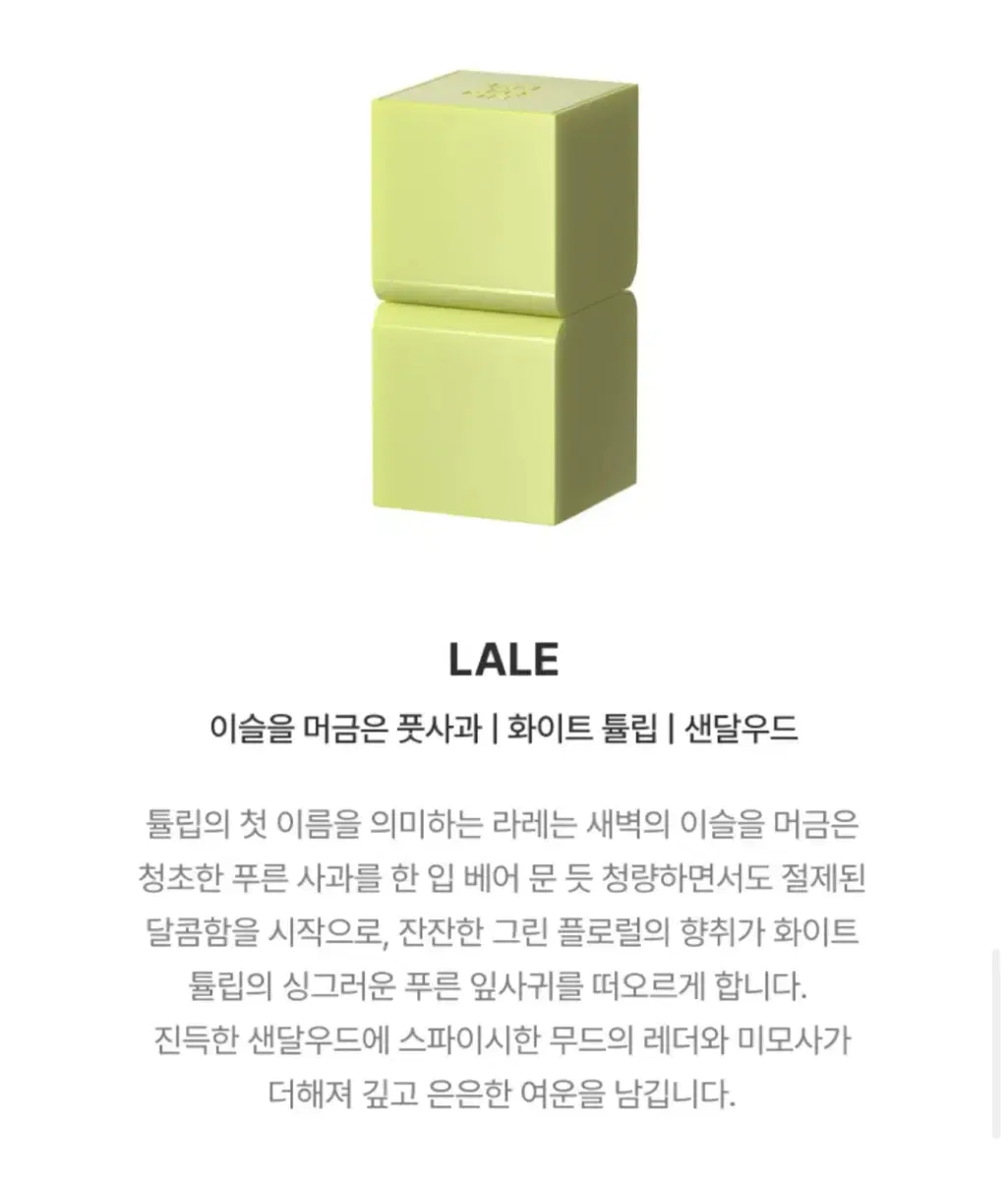 탬버린즈 고체향수 LALE