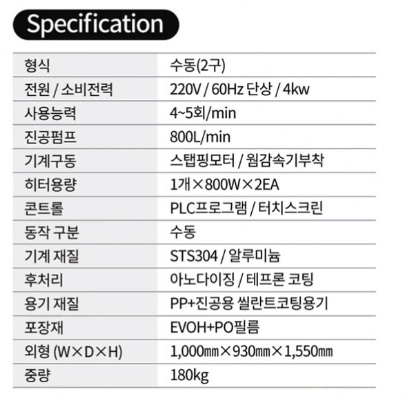 진공 스킨포장기 수동