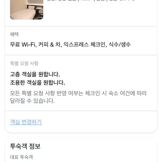 (급처)대만숙소 1/6-/1/7