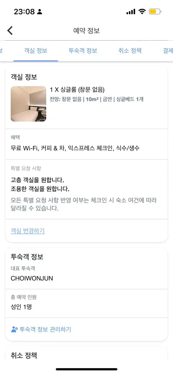 (급처)대만숙소 1/6-/1/7