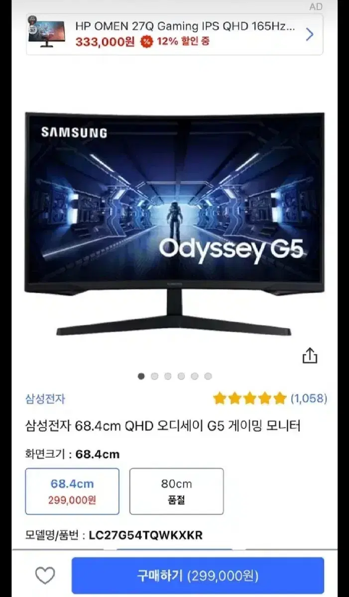 삼성전자 오디세이 G5 27인치 QHD 144hz 모니터 팝니다