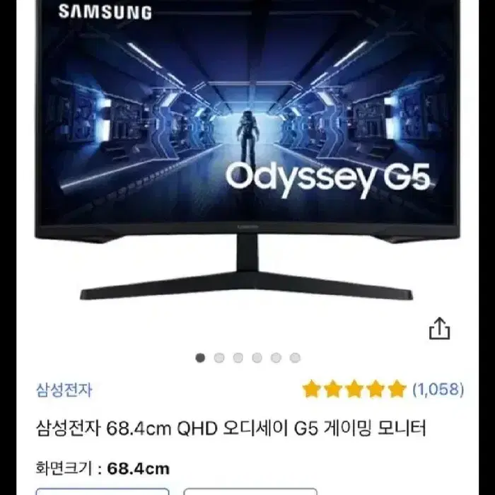 삼성전자 오디세이 G5 27인치 QHD 144hz 모니터 팝니다