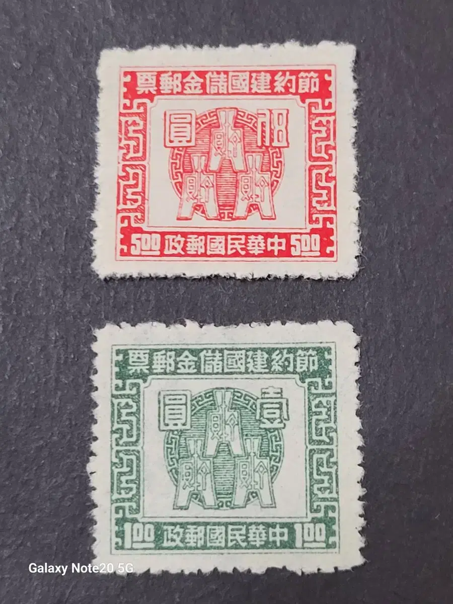 (China Stamps) 2 Saving and Founding of China stamps of 1941