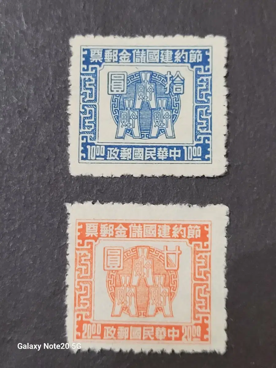 (China Stamps) 2 Saving and Founding of Korea stamps of 1941