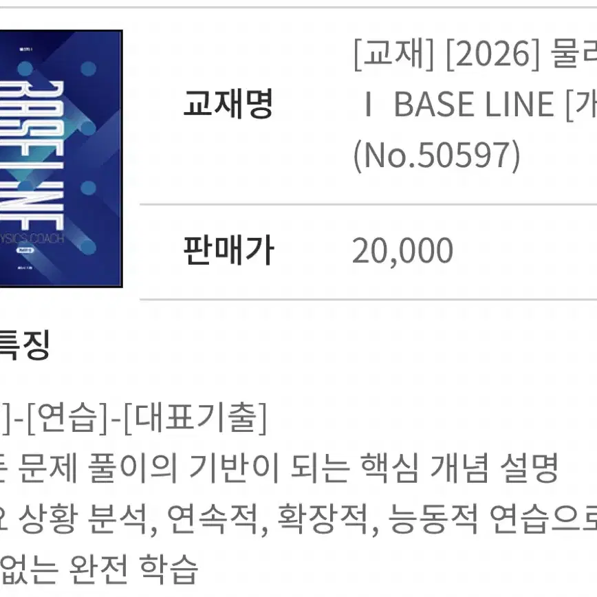 2026 BASE LINE 개념 물리학 홍진수