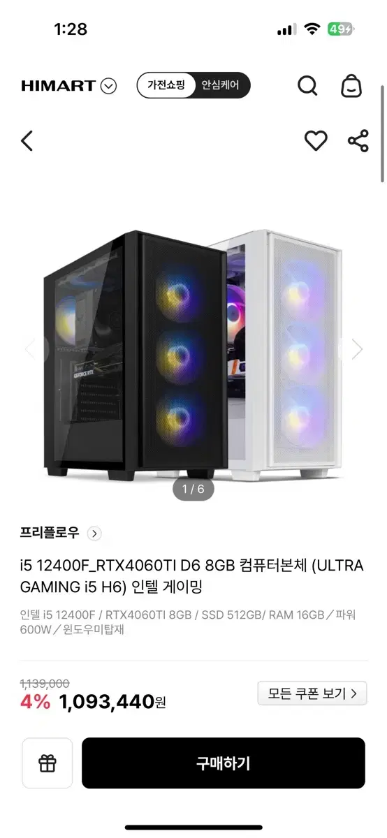 급처)RTX 4060Ti 8GB / i5-12400f 고사양 게이밍컴퓨터