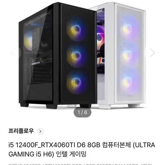 급처)RTX 4060Ti 8GB / i5-12400f 고사양 게이밍컴퓨터