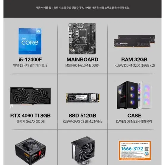 급처)RTX 4060Ti 8GB / i5-12400f 고사양 게이밍컴퓨터