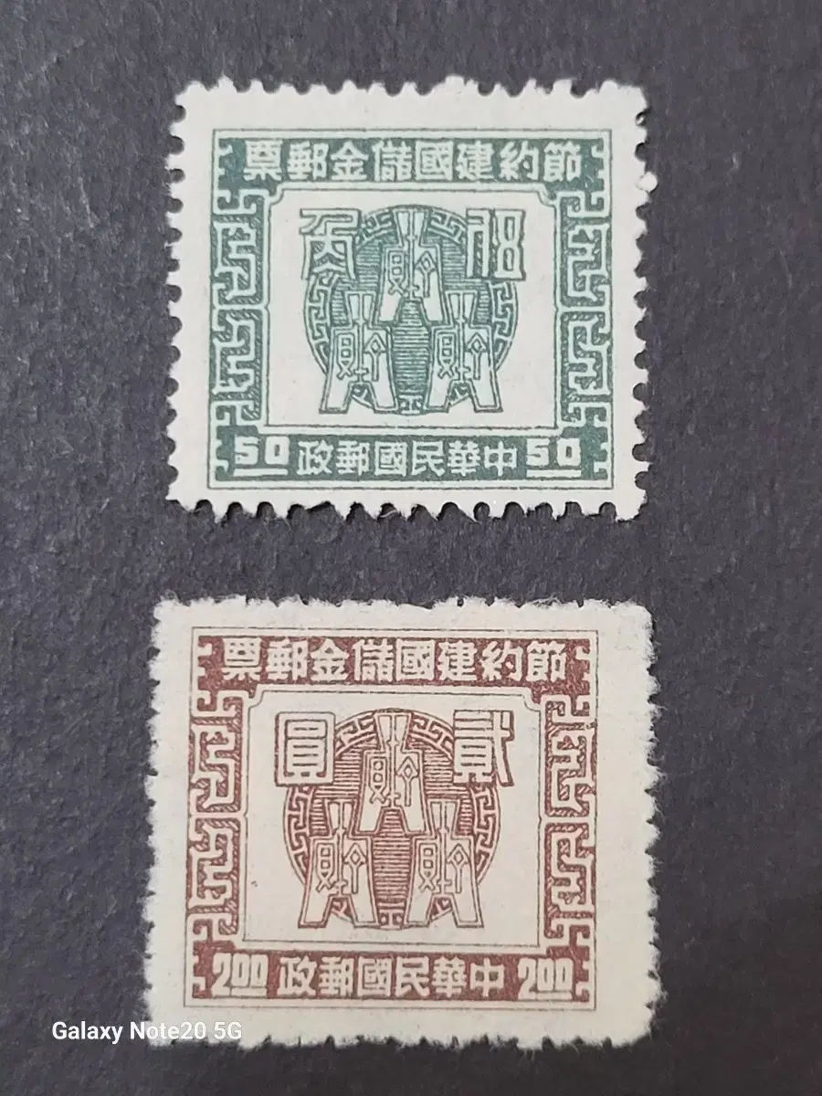 (China Stamps) 2 Saving and Founding of Korea stamps of 1941