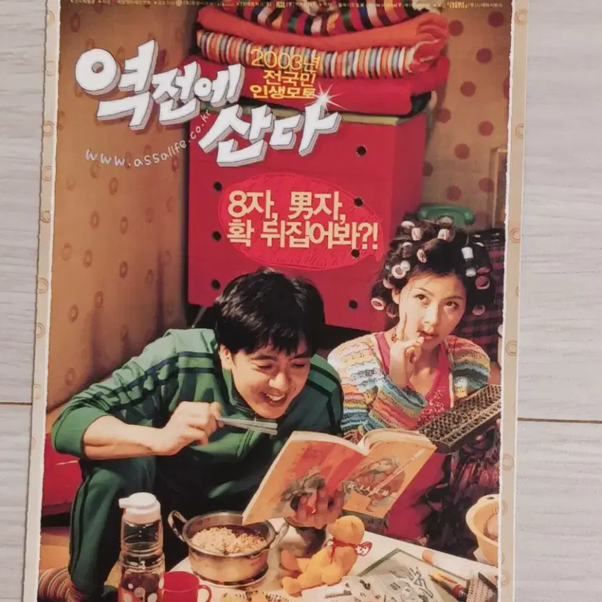 김승우 하지원 역전에산다(2003년)(2단)엽서