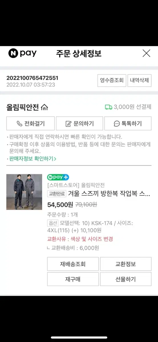 스즈끼 방한복 우주복3XL 사이즈 판매합니다