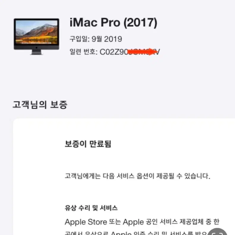 아이맥프로 27형 고성능 (인텔제온, 64ram, SSD1TB, 라데온베