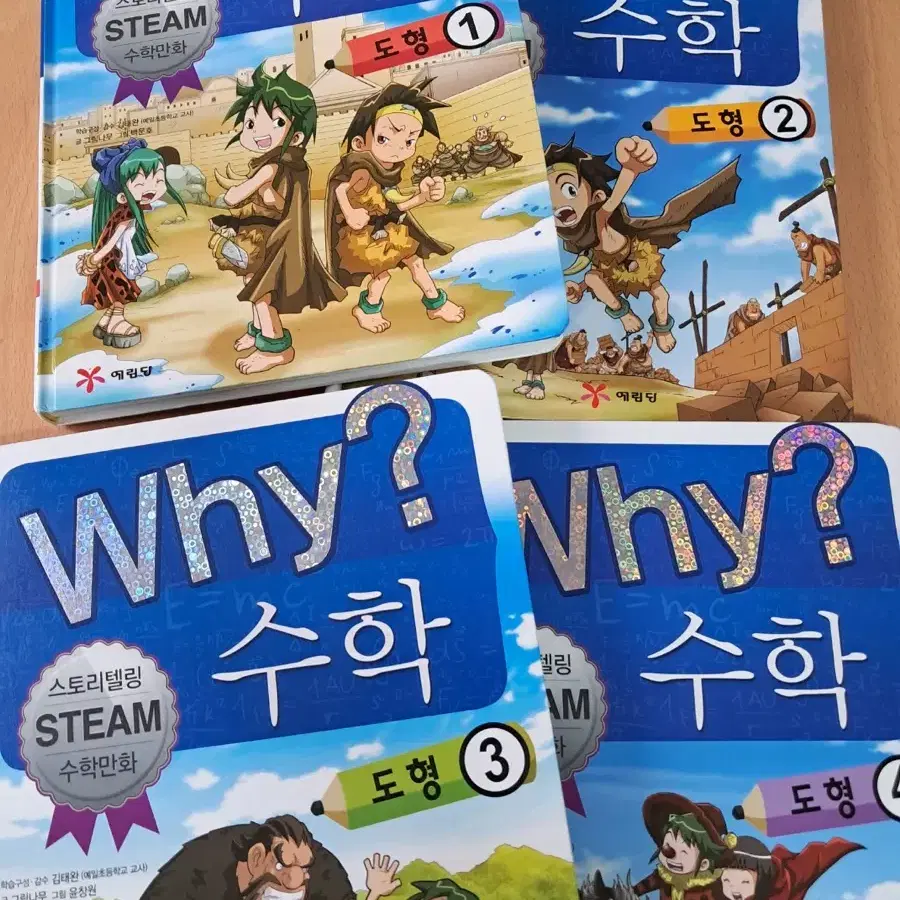 Why? 수학 도형 1~4