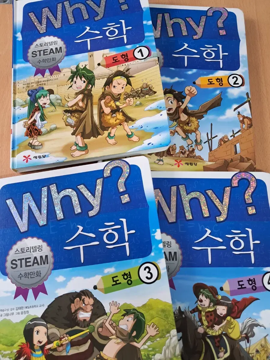 Why? 수학 도형 1~4