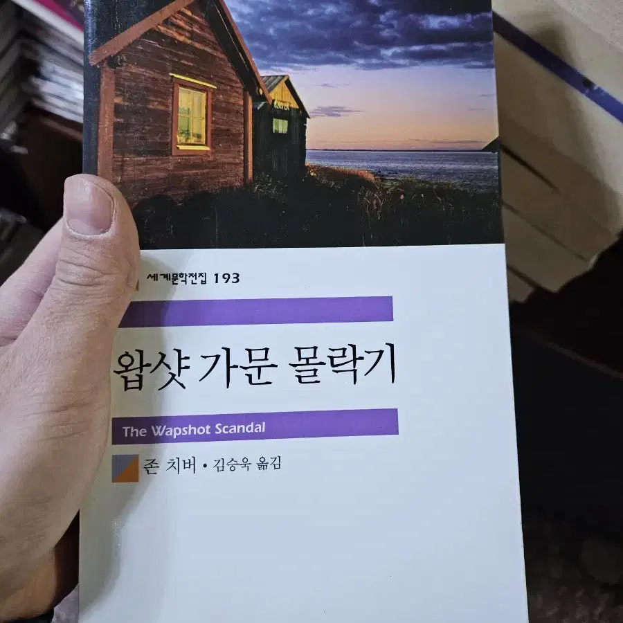 민음사 세계문학전집 196권 일괄판매