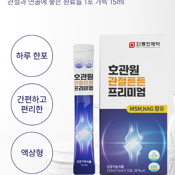 명절선물 [호관원] 관절튼튼 프리미엄 스틱 30포 (15ml*30포)