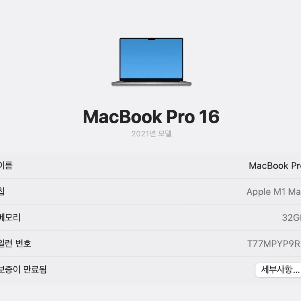 맥북프로 16인치 m1max 1tb