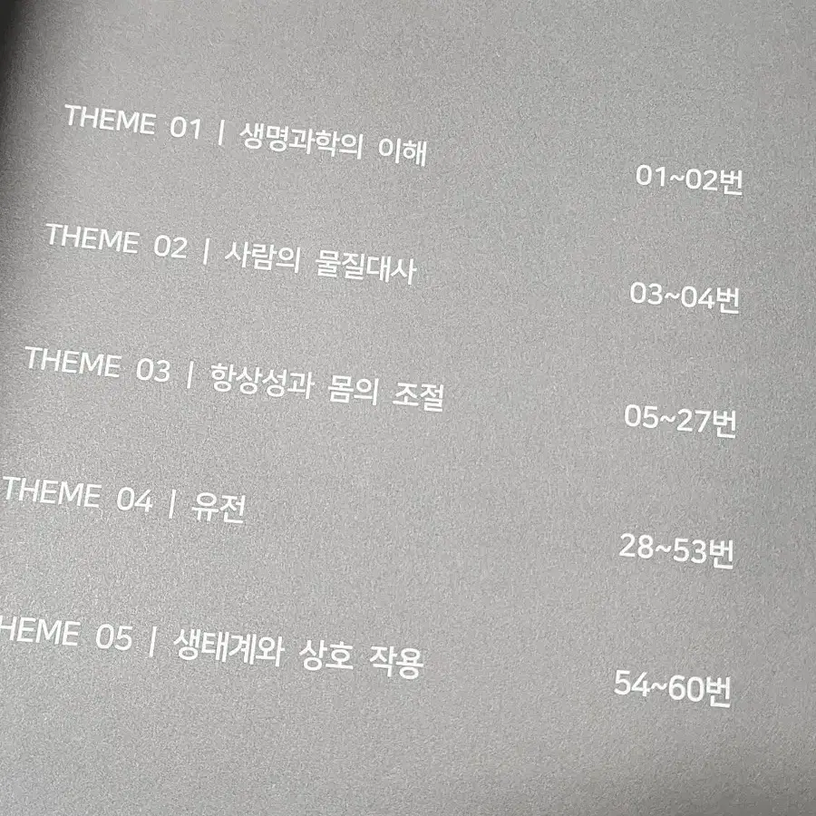 시대인재 최수준 선생님 2024revival 2권